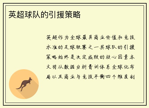 英超球队的引援策略
