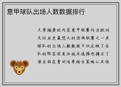 意甲球队出场人数数据排行